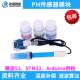 PH感测器模块 带温度补偿滤波算法例程 酸碱度PH值检测感测器模块