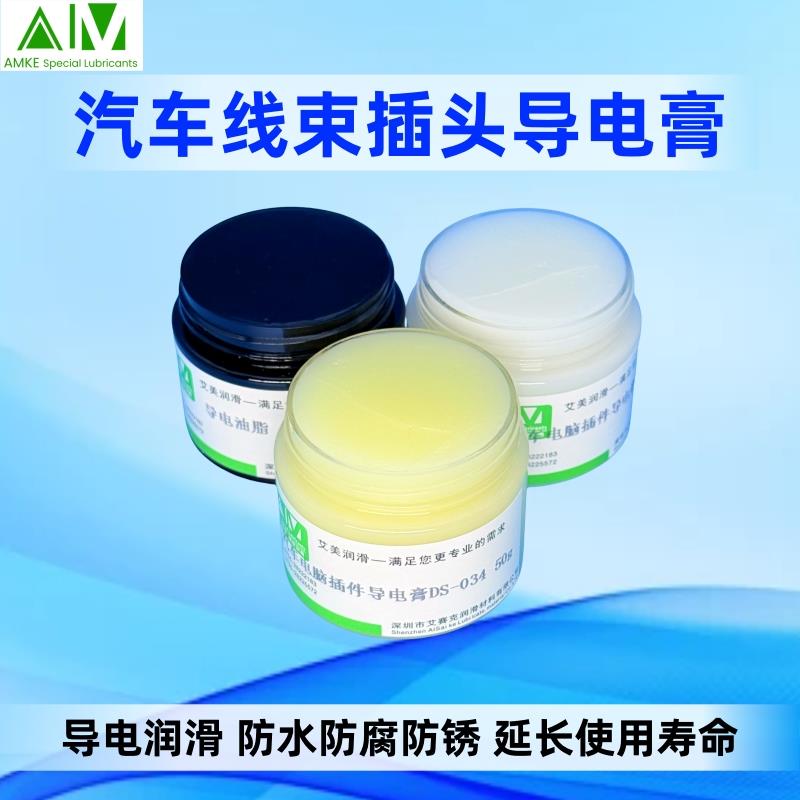 汽车线 线束插头导电膏AMKE艾美防腐蚀灭弧油膏/插件抗氧化防锈油