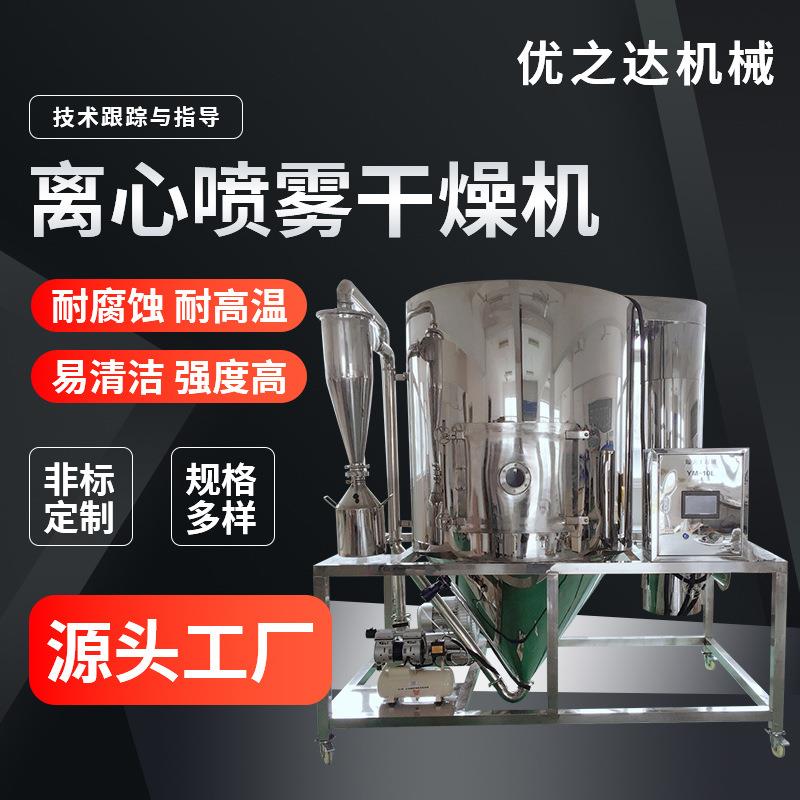 厂家直销离心喷雾干燥机不锈钢多规格制定柔和干燥适用热敏性物料