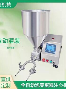 泡芙奶油注心机面包蛋糕注馅机填充机全自动灌装机设备多功能烘焙