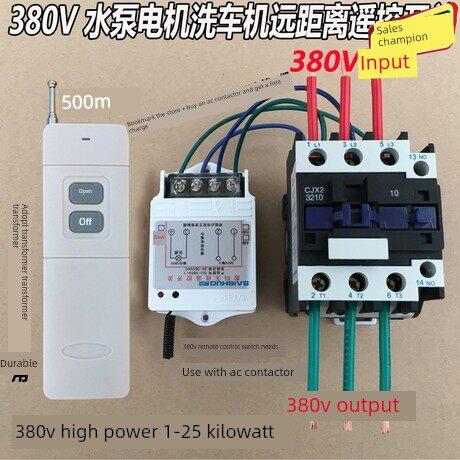 赛硕380V三相水泵遥控开关 远程大功率电机洗车机水泵遥控开关