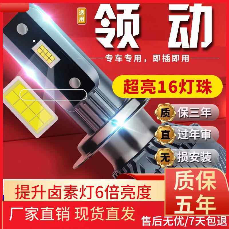 适用于16-18-19款现代领动汽车前大灯led远光灯近光灯远近一体雾