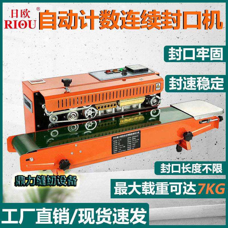 日欧全自动封口机铝箔袋智能计数连续封口机茶叶月饼包装机商用
