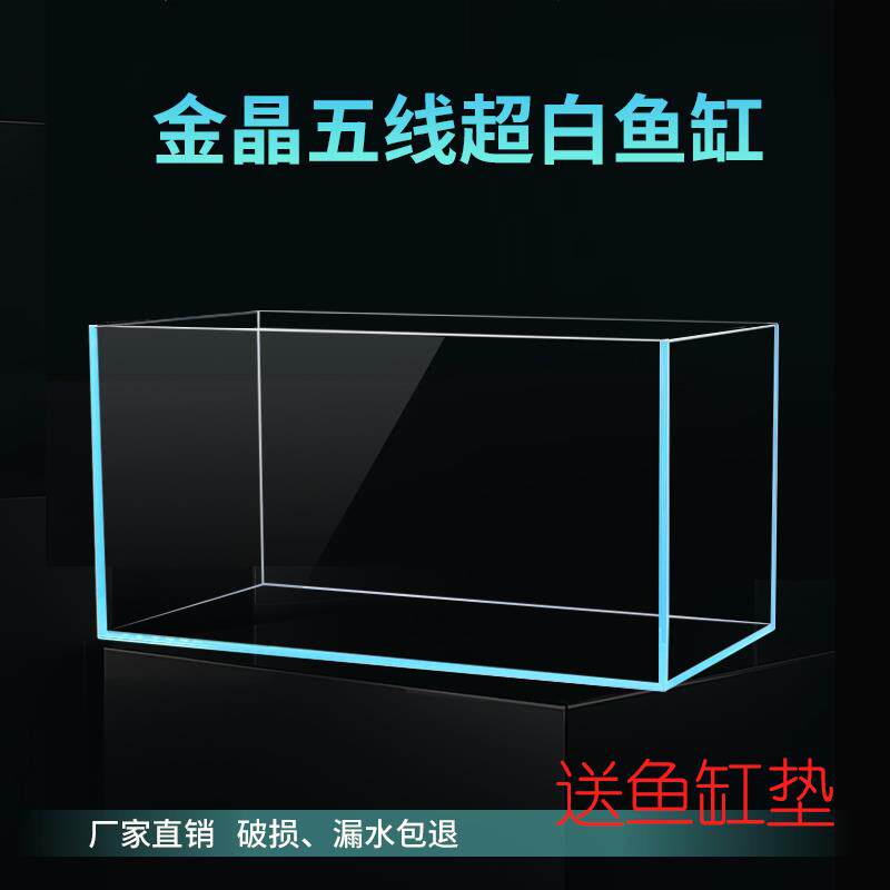 米熊金晶五线 线超白鱼缸水族箱长方形客厅小型超白鱼缸鱼缸造景