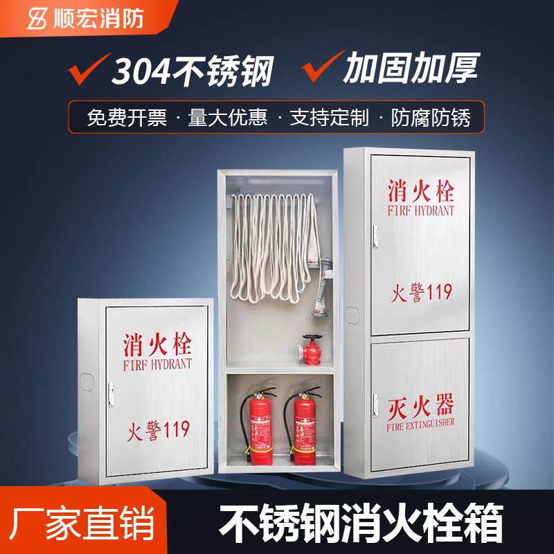 304不锈钢消防箱消火栓箱室内消防栓箱室外水带卷盘套装放置箱子