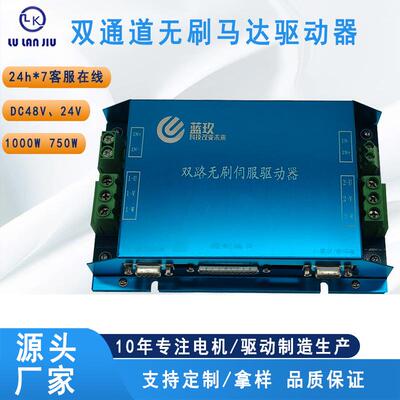 LBS48502履带车底盘小坦克轮式双通道无刷伺服电机差速轮驱动器