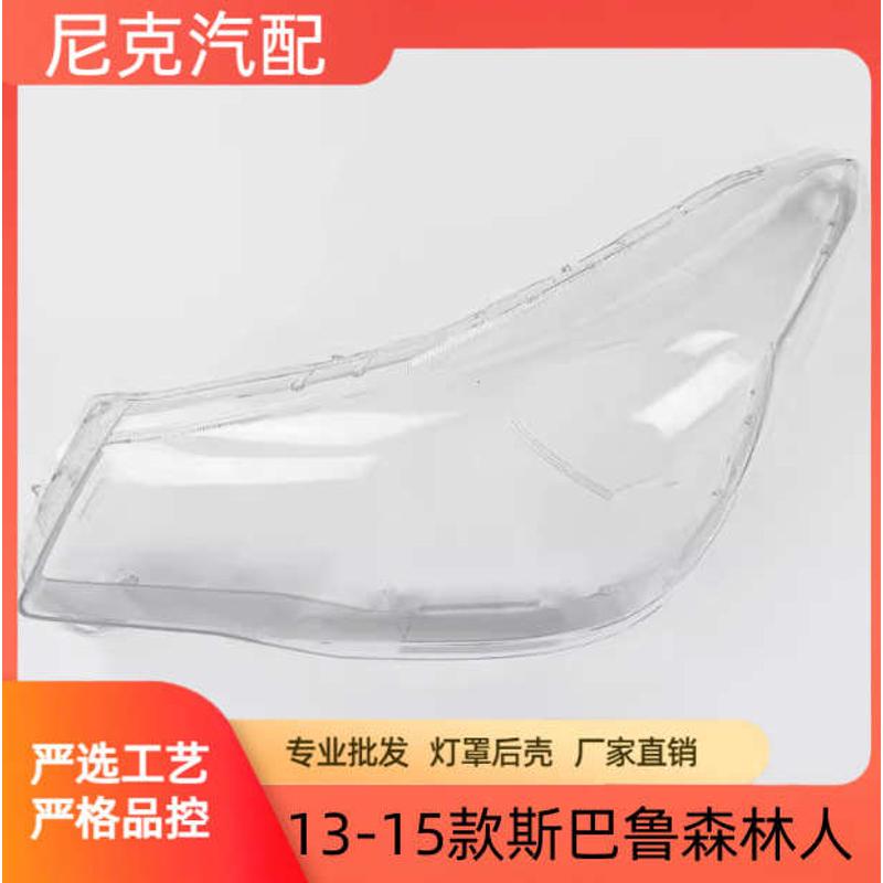 厂家直销适用于森林人大灯罩 13-18款斯巴鲁森林人灯壳透明森林人