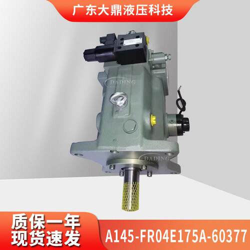 YUEN油研A145-FR04E175A柱塞泵震雄注塑机A100/90/70/45变量液压