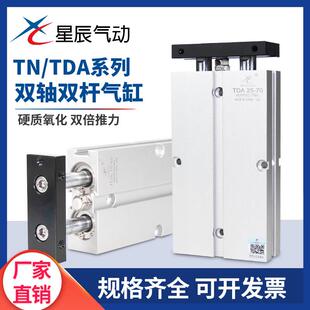 40x50 星辰气动双杆双轴气缸TN TDA10