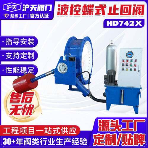 沪天阀门HD742X重锤式液控缓闭蝶式止回阀DN1200蓄能式液控止回阀