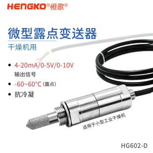 精密露点仪探头在线式干燥机露点仪微型露点变送器厂家