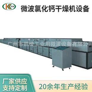 广州厂家供应KL 40GZ微波氯化钙干燥机设备工业微波干燥机