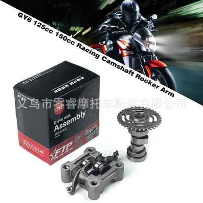 滑板车高性能赛车凸轮轴摇臂GY6125cc150cc152qmi157qmj摇臂