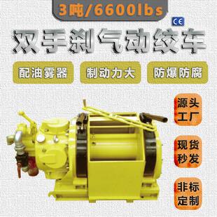 防爆吨双手刹气动绞车防腐气动绞盘远程控制船用气动绞车