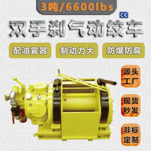 防爆吨双手刹气动绞车防腐气动绞盘远程控制船用气动绞车