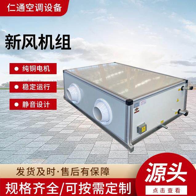 吊顶式除尘新风机组商用办公楼柜式新风机组低噪远程射流新风机组