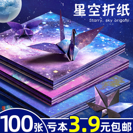 折纸星空纸星星纸手工纸儿童手工小学生幼儿园专用正方形彩纸千纸鹤爱心彩色大号双面卡纸15×15手工制作材料