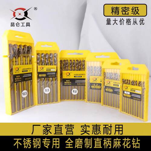 昆仑工具精品全磨制直柄麻花钻头精密级 不锈钢专用钻头钢板打孔