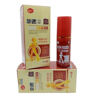 旗舰店官方正品 喷剂 芙天下急速H血50ml