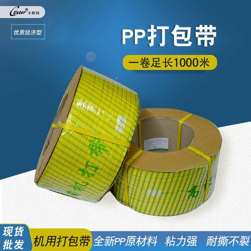 打包带捆扎带纸箱打包带塑料打包带包装带半自动热熔pp打包带黄色