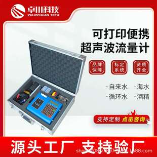 TUF便携式 热量表存储带打印流量计 超声波流量计液体清污水外夹式