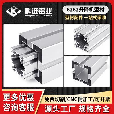 国标62x62工业铝型材6262流水线升降机升降桌伸缩套管铝合金加工