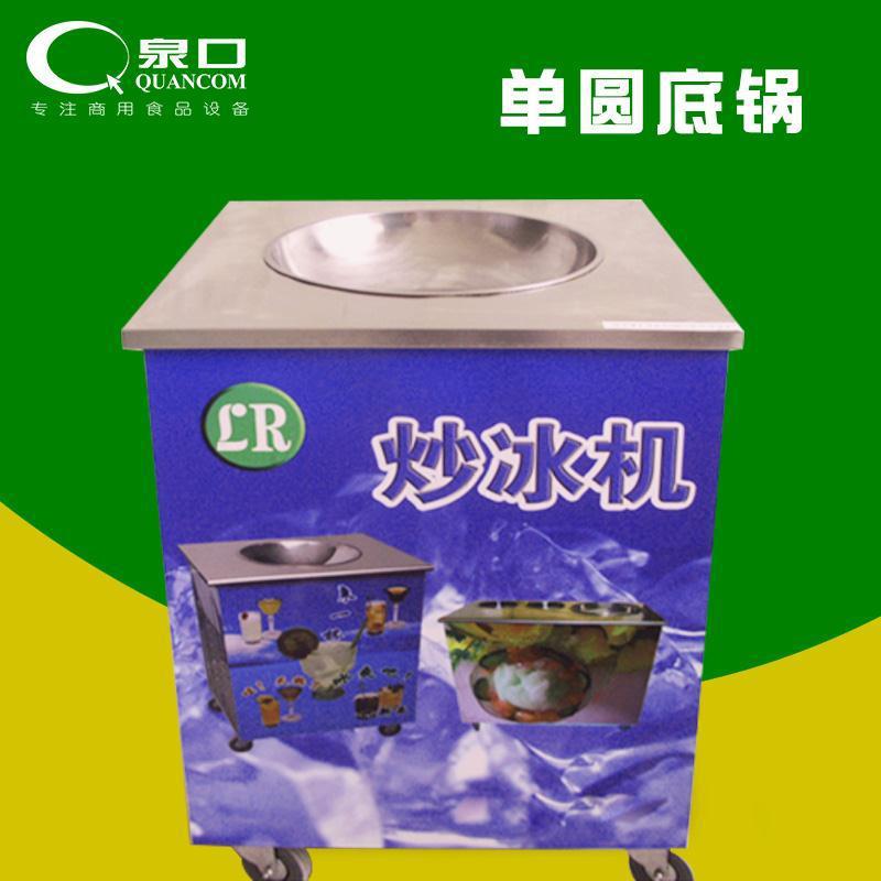 全国联保 商用手动单锅炒冰机器 单圆锅炒酸奶机-012冰沙机