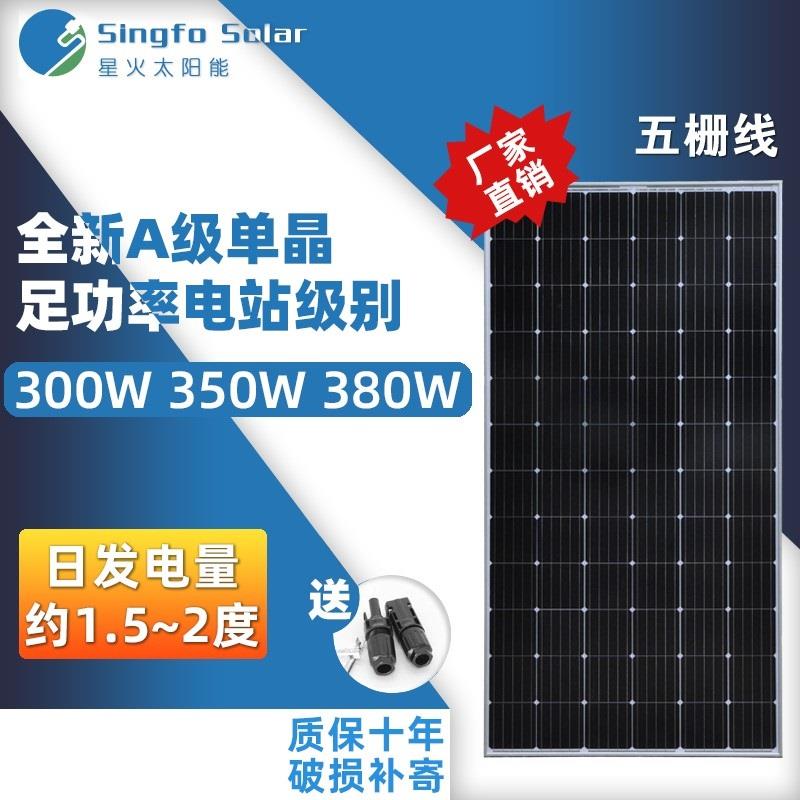 300W单晶太阳能电池板渔船家用24V光伏电池板光伏发电并离网组件