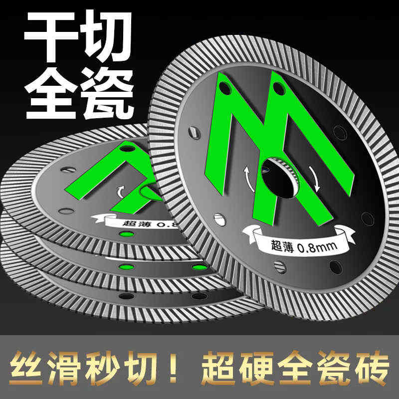 德国进口金刚石切割片超薄0.8大理石玻化砖锯片全瓷砖切割片无齿