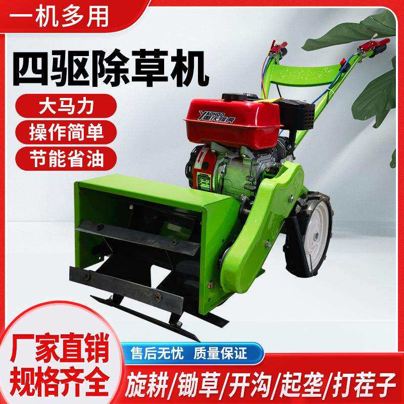 新型不怕石头多功能除草机四驱柴油汽油玉米地果园小型家用锄草机