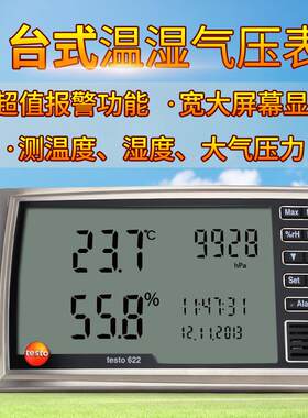德图622/623温湿度计室内台式挂式高精度工业大气压表