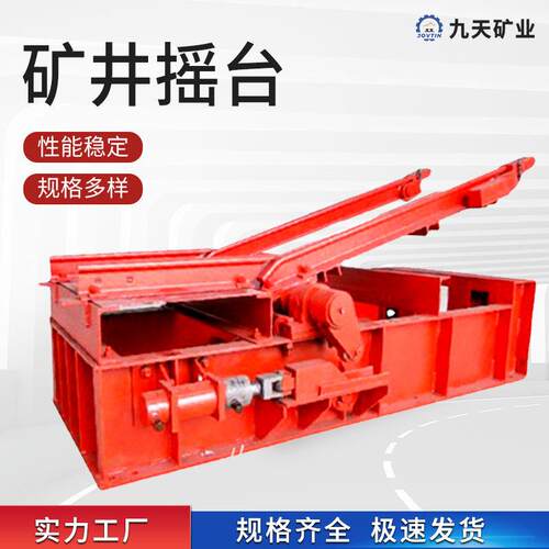 YHT型托罐摇台起落平稳使用方便操作灵活立井罐笼提升用摇台