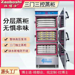 灶博士蒸饭柜商用三门12盘海鲜蒸箱全自动智能保温蒸菜馒头炖汤机