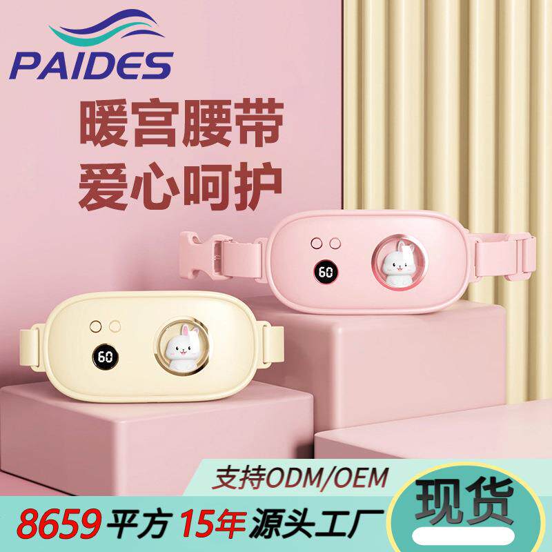 新款智能暖宫腰带姨妈热敷振动按摩仪发热保暖女生缓解神器宝电热
