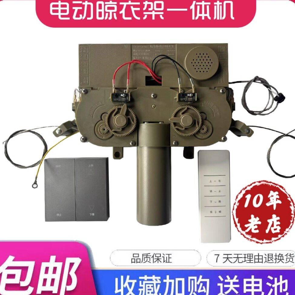 全新JNS 欧晨智能电动晾衣架升降直流电机总成控制系统维修主板