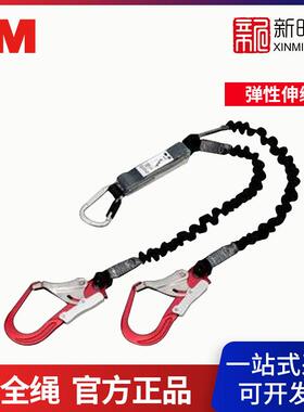 3M 凯比特1341135 DBI-SALA索拿弹性伸缩缓冲安全绳1.2m-1.8m