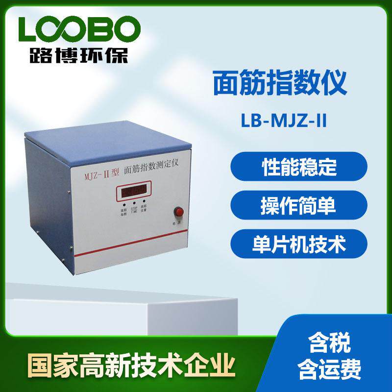 面筋离心指数测定仪LB-MJZ-II面筋指数仪高效小麦粉面筋离心仪