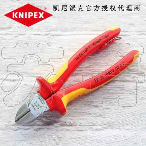 爱莱德德国原装进口凯尼派克KNIPEX斜口钳7006160T/70 06 160 T带