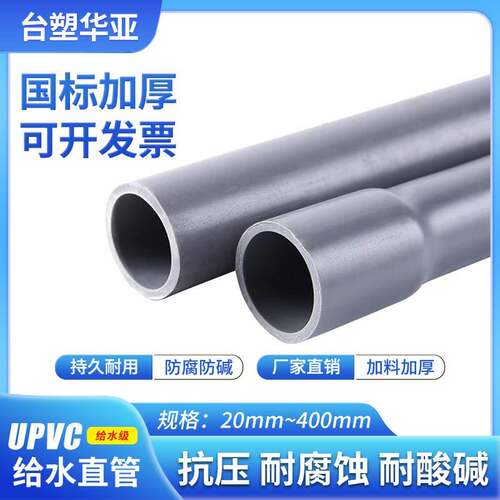 华亚PVC管子饮用水管灰色上水管排水管排污管给水硬管UPVC给水管