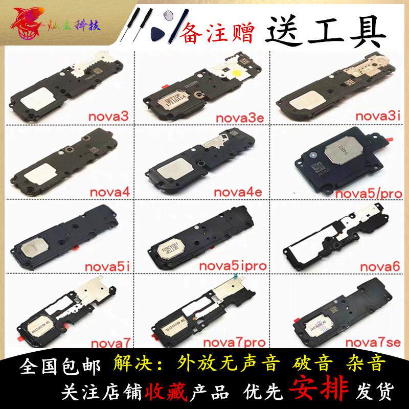 适用於Nova 2S 3i 3E 4E 5i 6SE 7SE 8SE Pro 喇叭总成扬声器听筒