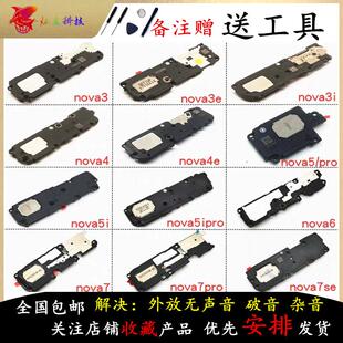 适用於Nova 2S 3i 3E 4E 5i 6SE 7SE 8SE Pro 喇叭总成扬声器听筒