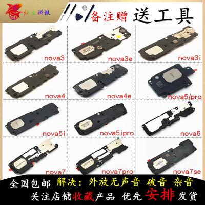 适用於Nova 2S 3i 3E 4E 5i 6SE 7SE 8SE Pro 喇叭总成扬声器听筒
