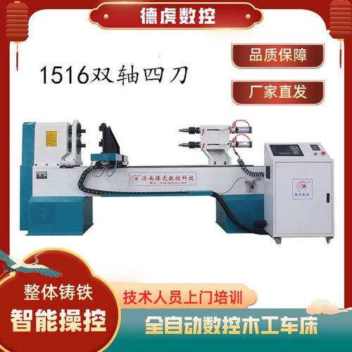 1.5米双轴四刀实木楼梯家具工艺品加工台球桌腿木工车削数控厂家