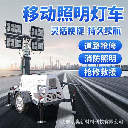 7米移动照明车应急施工移柴油照明灯车自动升降工程照明灯塔
