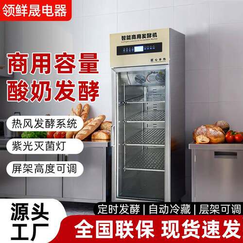 双开门单开门隔热玻璃自动冷藏商用发酵机288L刚型号齐全酸奶机