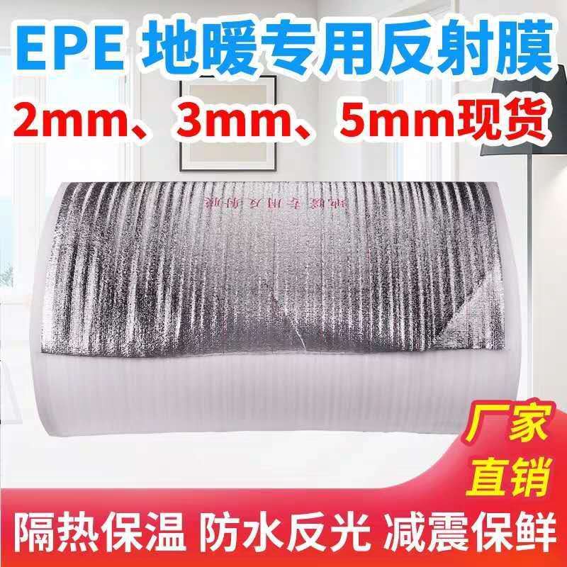 厂家供应地暖管地暖专用保温隔热膜反射膜地暖辅材材料橡塑保温棉