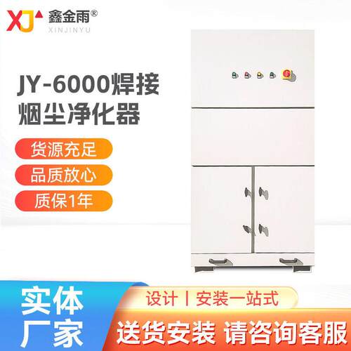 焊接烟尘净化器车间焊烟除尘双臂脉冲清理环保净化焊接烟尘
