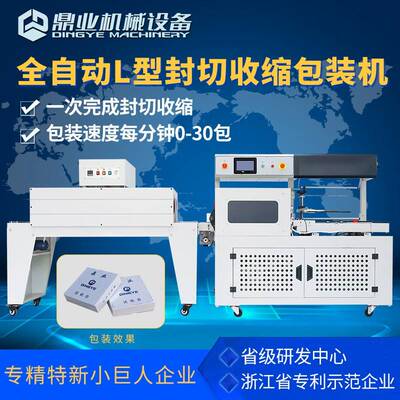 DQL5545D全自动L型封切机+DSB4522热收缩膜包装机书本文具