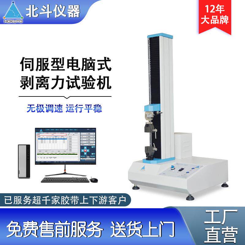 现货直销不干胶剥离力试验机薄膜剥离强度测试仪90度180度测试