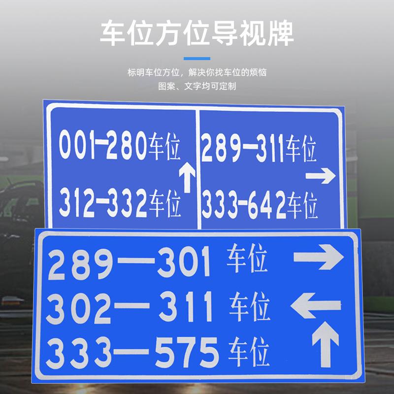 牌大型地下停车场标志车标识标牌铝板反光519牌库指示牌停车收费